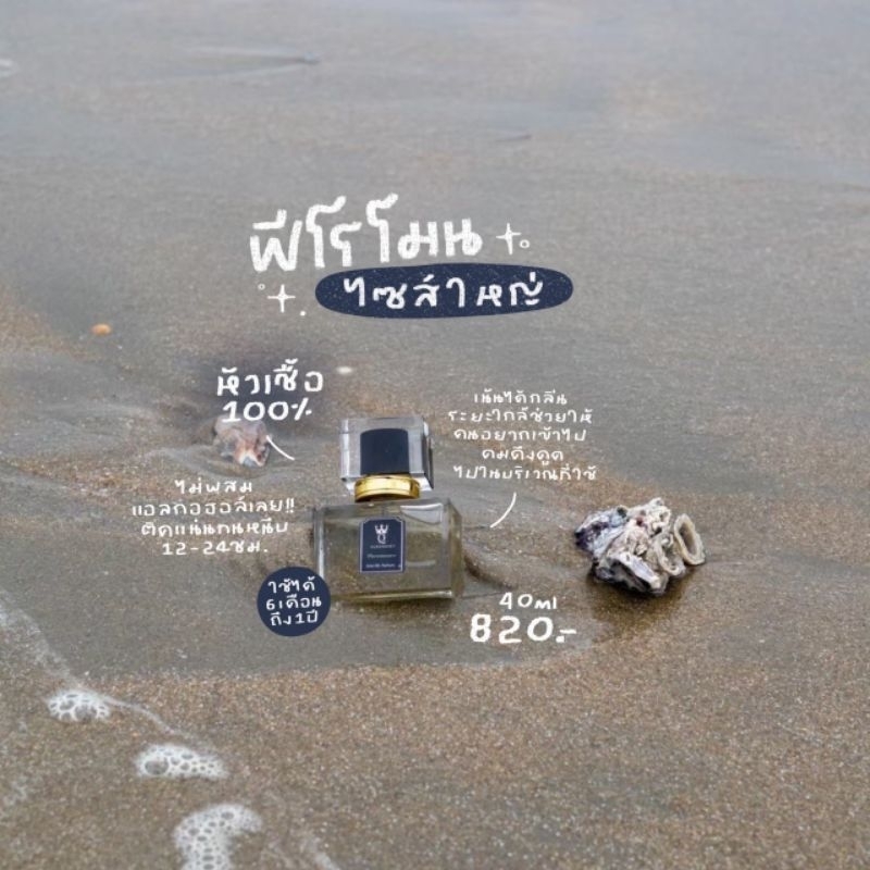 [แถมเทส5มิล]น้ำหอมฟีโรโมน (หัวเชื้อ) by Noey ขวดสเปรย์ ขนาด40ml.