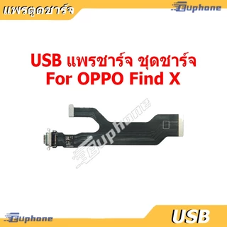 USB แพรชาร์จ ชุดชาร์จ ตูดชาร์จ OPPO reno 2 2F 3Pro 4Pro 4Z 5Pro 6 6Z 7 5G 7Pro 7Z 8Z 8T 10 5G 10X Zoom F5 F7 F9 F11 Pro