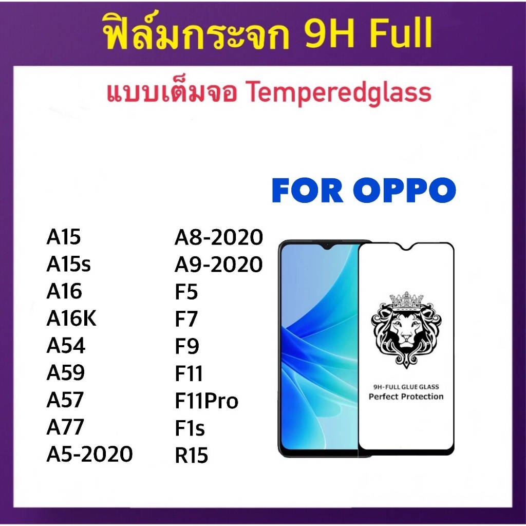 ราคาถูก 9H Full ฟิล์มกระจก เต็มจอ OPPO A15 A15s A16 A16K A54 A59 A57 A77 A5-2020 A8 A9-2020 F5 F7 F9
