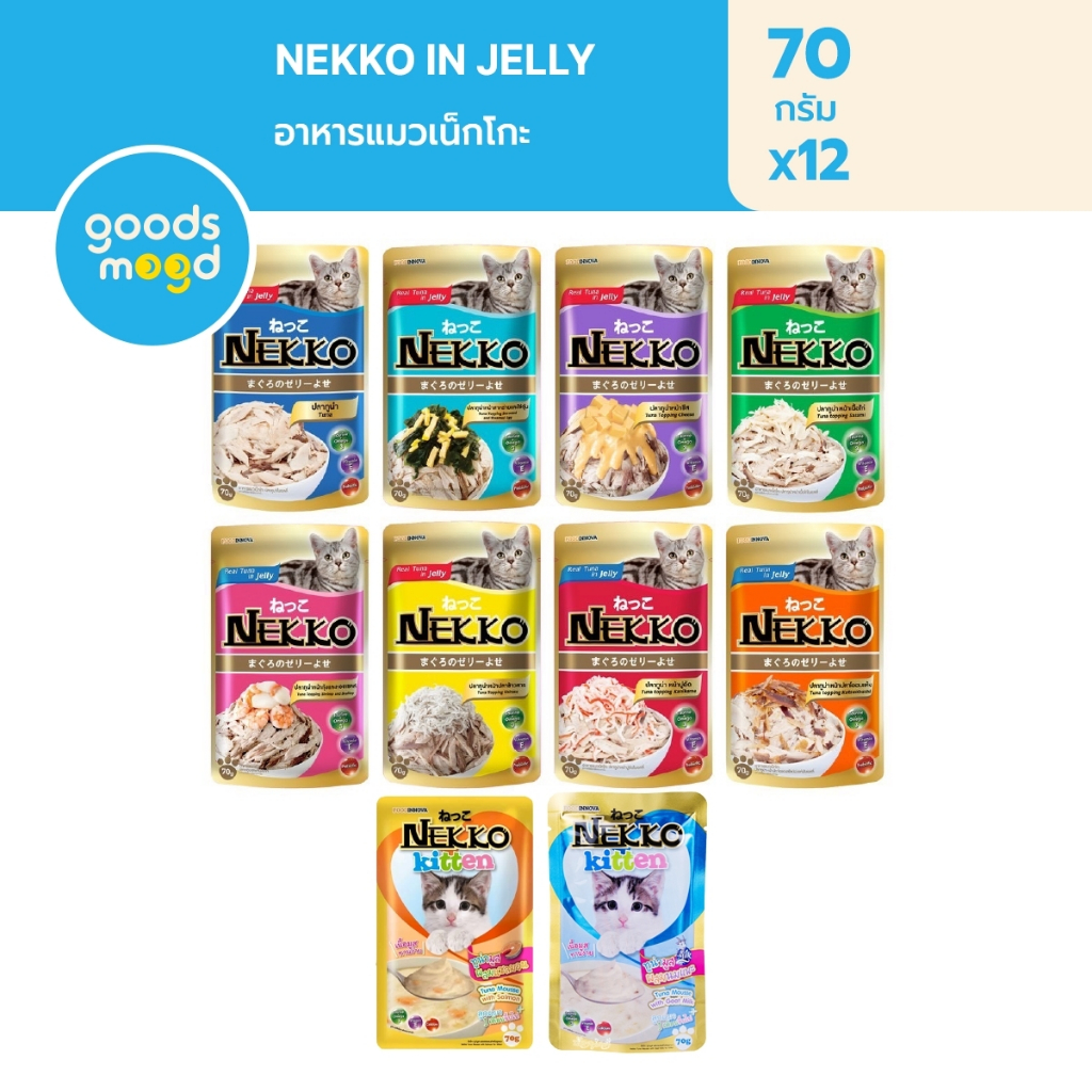 [ยกโหล] Nekko pouch อาหารแมวเปียก เน็กโกะ 70 g in Jelly/Gravy สูตร แมวโต/7+/ลูกแมว 12 ซอง