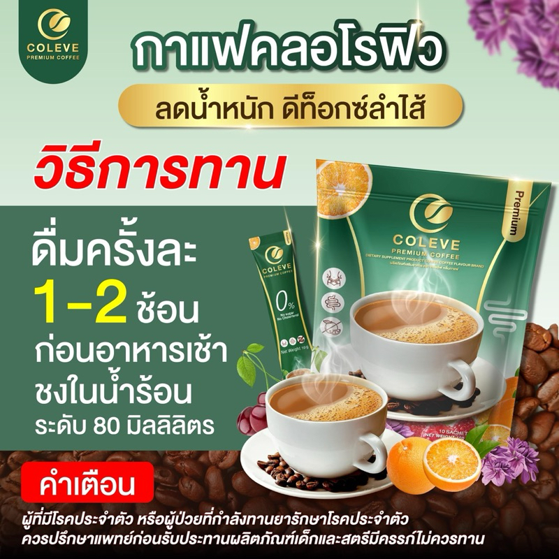 COLEVE กาแฟคลอโรฟิลล์ ช่วยขับถ่าย แพ็ค ไม่เหม็นเขียว ทานง่าย เก็บส่วนลด 30% ในวีดีโอได้คะ