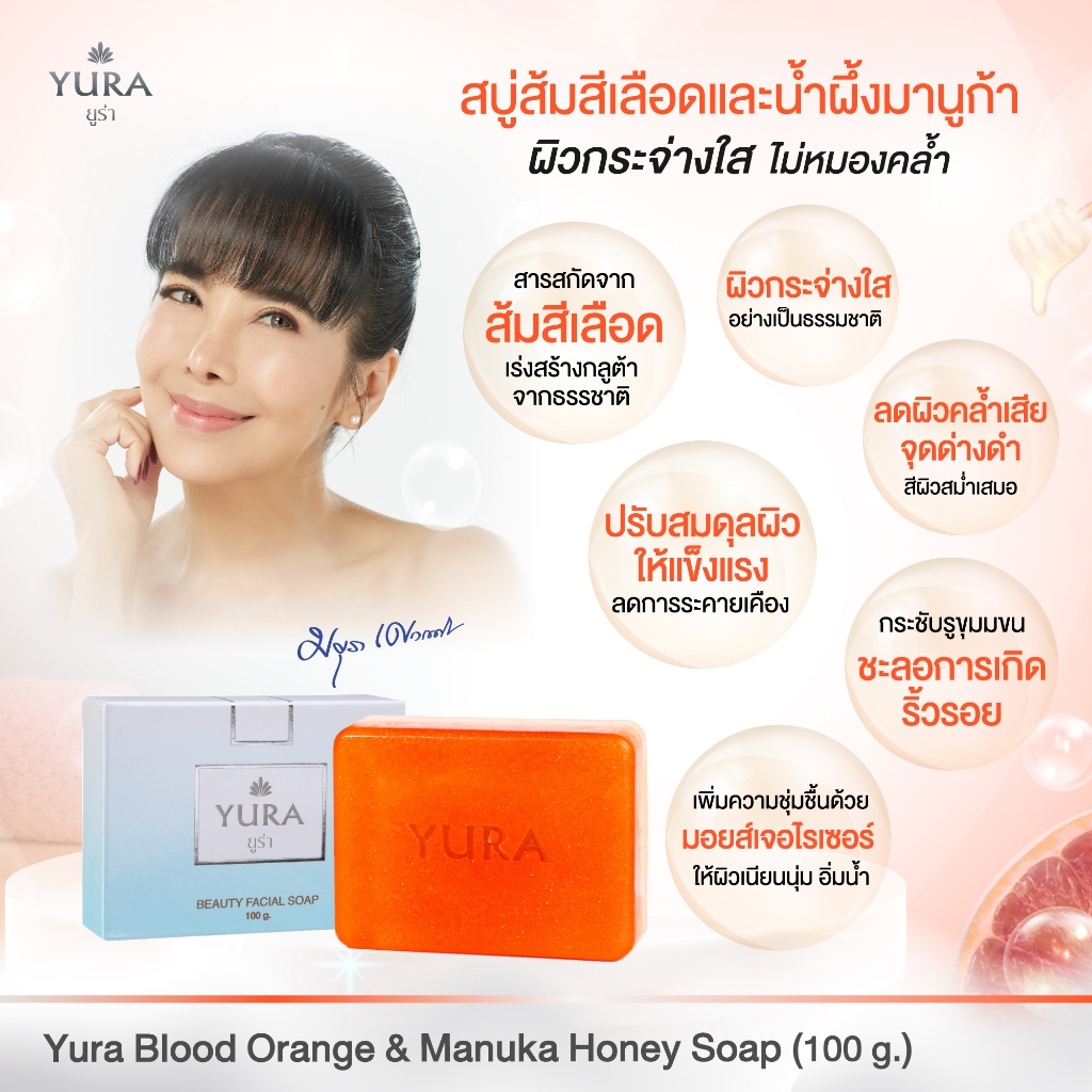 สบู่ยูร่า สูตรส้มสีเลือดและน้ำผึ้งมานูก้า  YURA BLOOD ORENGE  &amp; MANUKA HONEY SOAP (100กรัม)