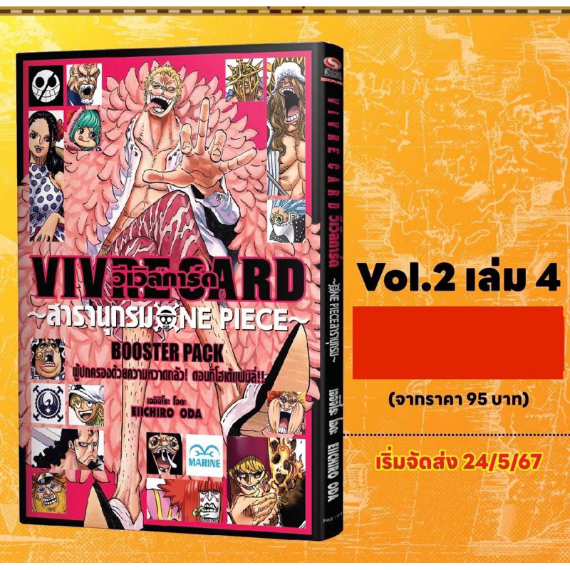 (Pre order) สารานุกรมวันพีซ วีเวิลการ์ด Vivre Card One Piece Booster Pack Vol.1-2 (แยกเล่ม)