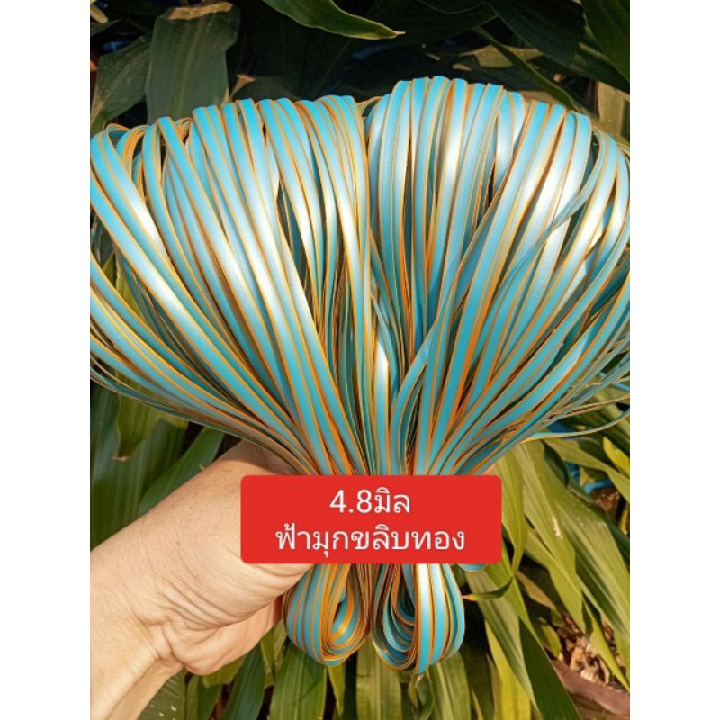 หวายสานตะกร้า สีโอ๊ค-ทอง  ขนาด 4.8มิล มัดเล็กน้ำหนัก 100g เส้นยาว สีสันสวยงาม - รูปที่ 2
