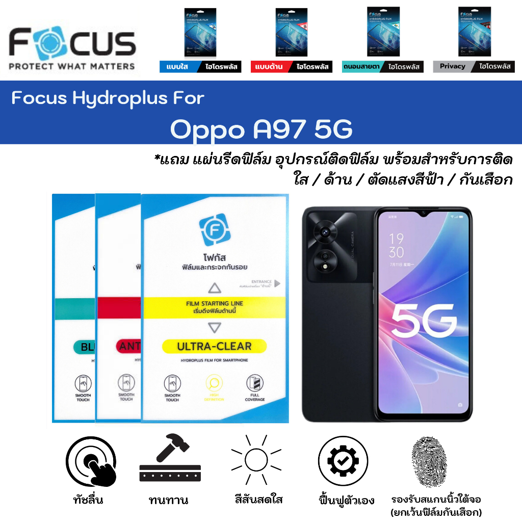 Focus Hydroplus For Oppo A97 5G ฟิล์มกันรอยไฮโดรเจลโฟกัส แถมแผ่นรีด-อุปกรณ์ทำความสะอาด