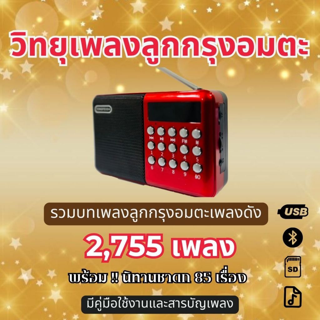 วิทยุเพลงลูกกรุงอมตะเพลงดังยอดนิยม