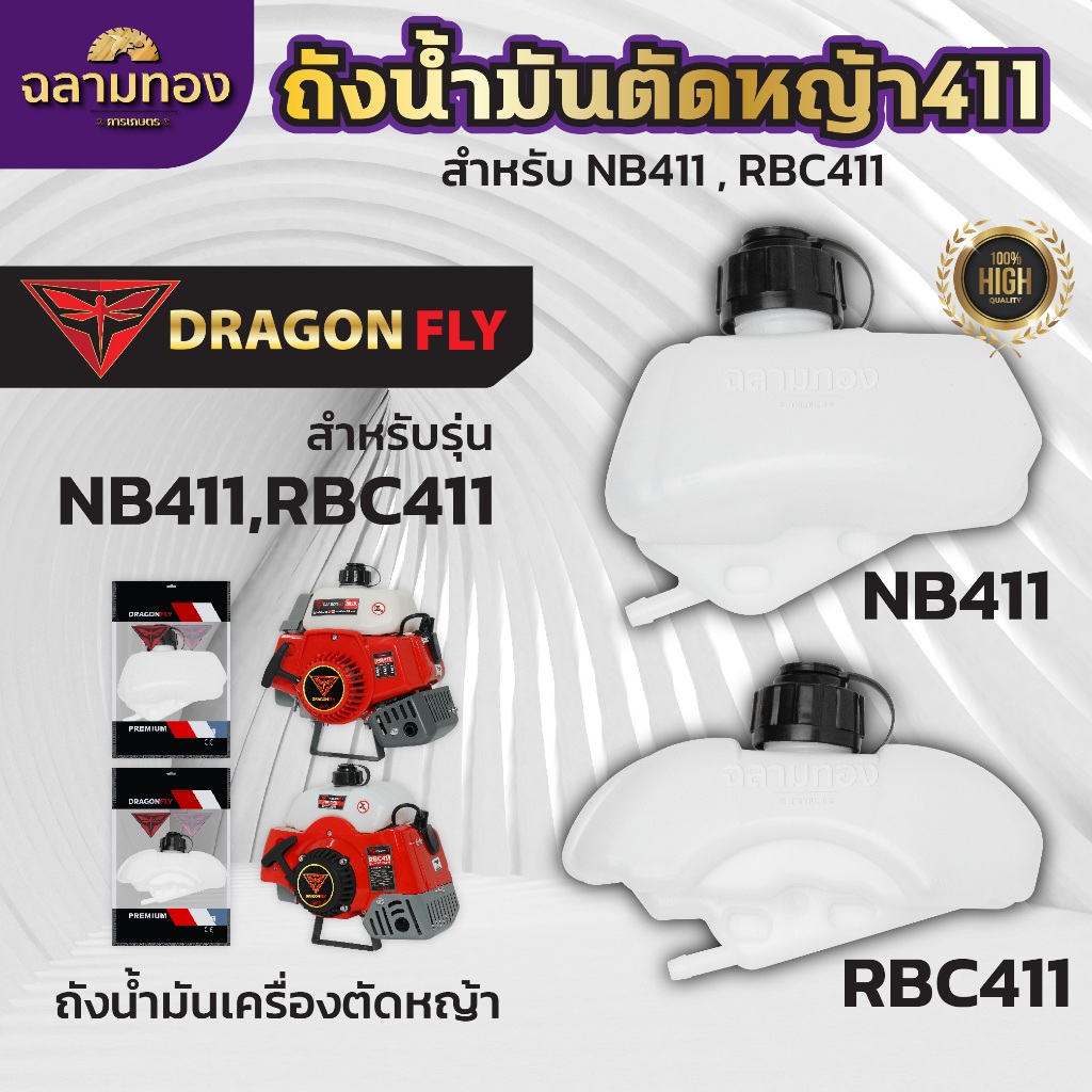 ถังน้ำมันNB411 ถังน้ำมันRBC411ถังหนาอย่างดี