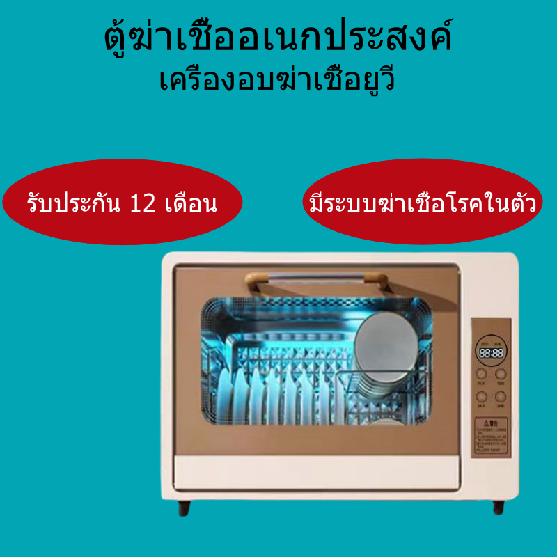 ตู้ฆ่าเชื้ออเนกประสงค์ เครื่องอบจาน เครื่องฆ่าเชื้อ และโอโซน UV sterilizer เครื่องอบฆ่าเชื้อยูวี ตู้