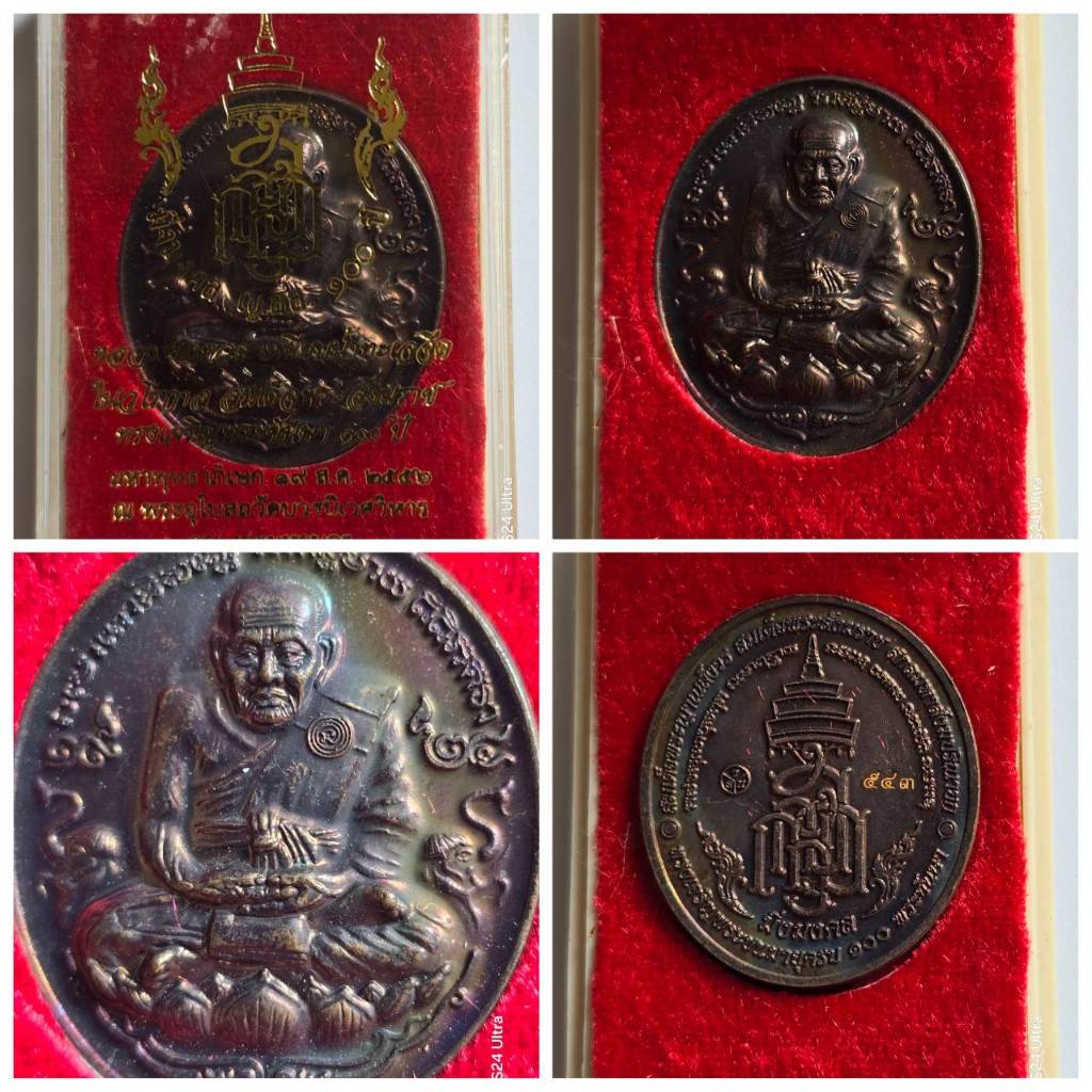 เหรียญ หลวงพ่อทวด มิ่งมงคล เนื้อทองแดงรมดำ ที่ระลึก 100 ปี สมเด็จพระญาณสังวร วัดบวรนิเวศ ปี 2556 ของแท้ กล่องเดิม