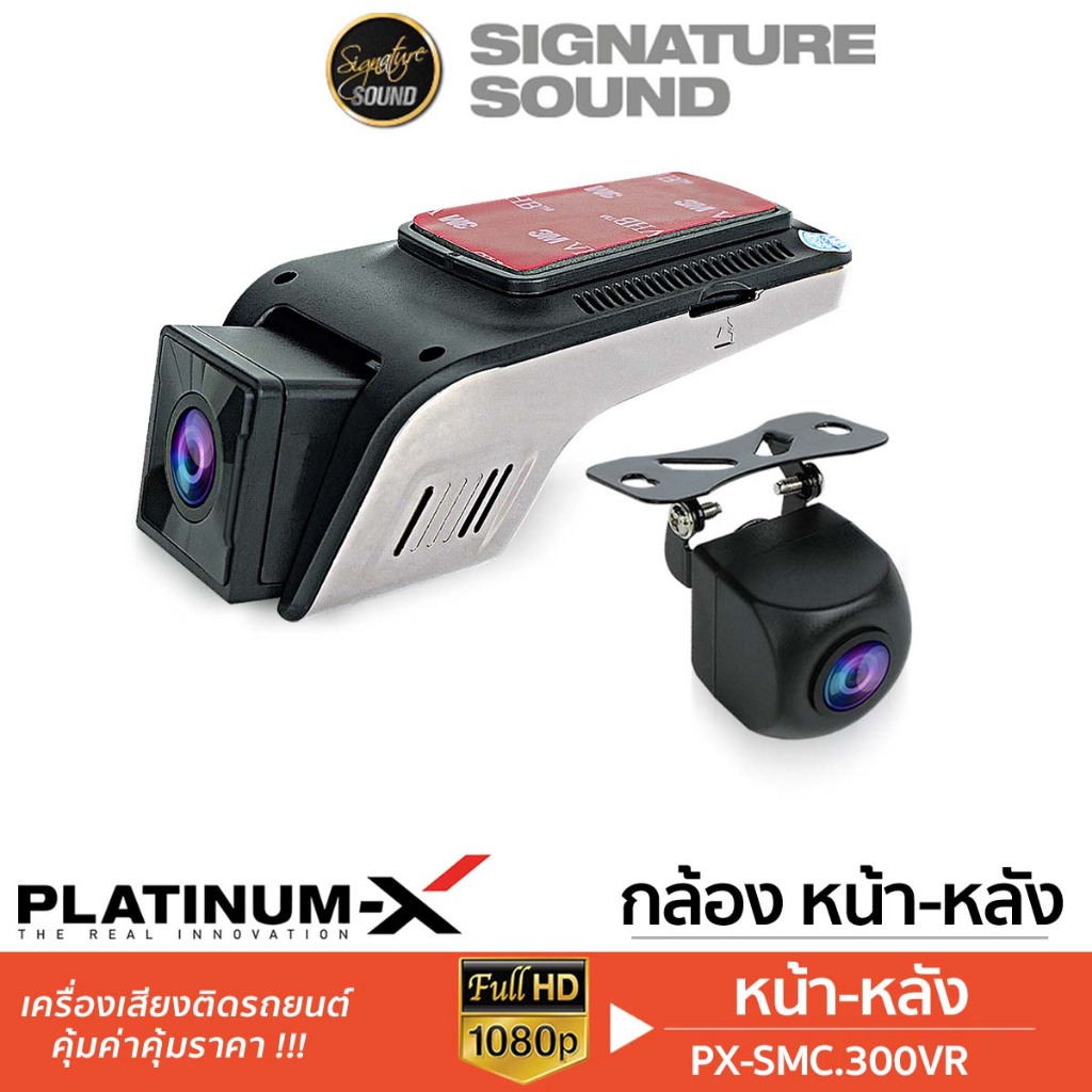 PLATINUM-X กล้องติดรถยนต์ กล้องบันทึกหน้า PX-SMC.300VR /U2 NEW กล้องบันทึกหน้ารถ กล้องหน้ารถ DVR