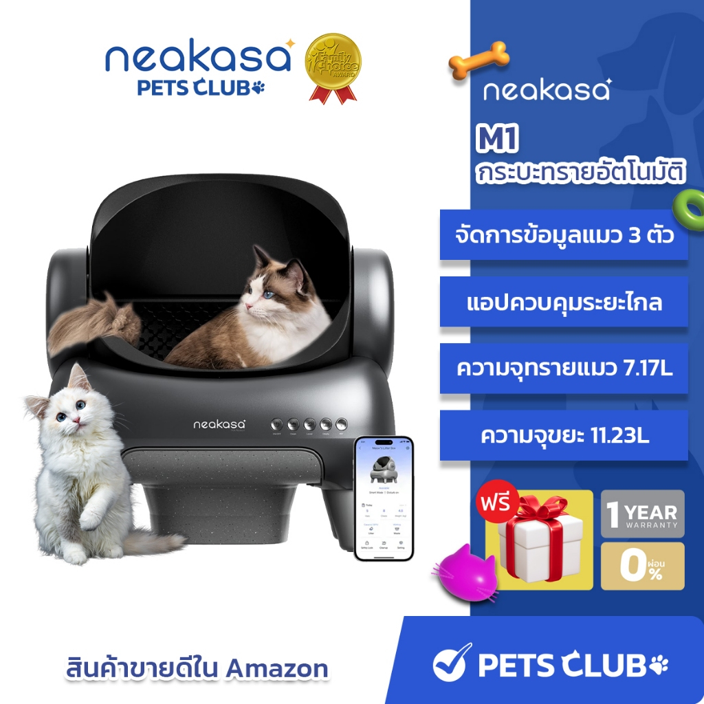 Neakasa M1 2024 ห้องน้ำแมวอัตโนมัติ I Smart Cat Litter I จัดการข้อมูลแมว 3 ตัว I แอปควบคุมระยะไกล