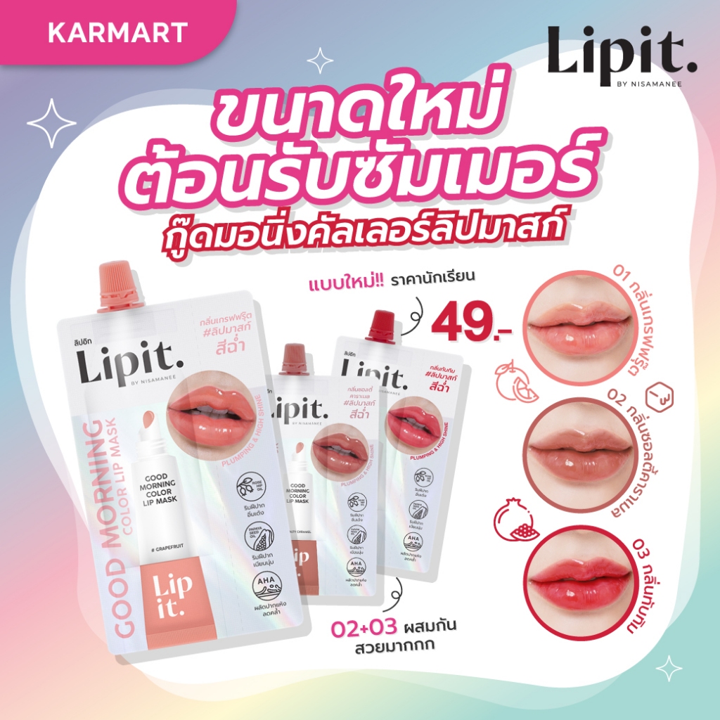 Lip it กู๊ดมอร์นิ่งคัลเลอร์ลิปมาสก์ 2.4g ลิปอิท