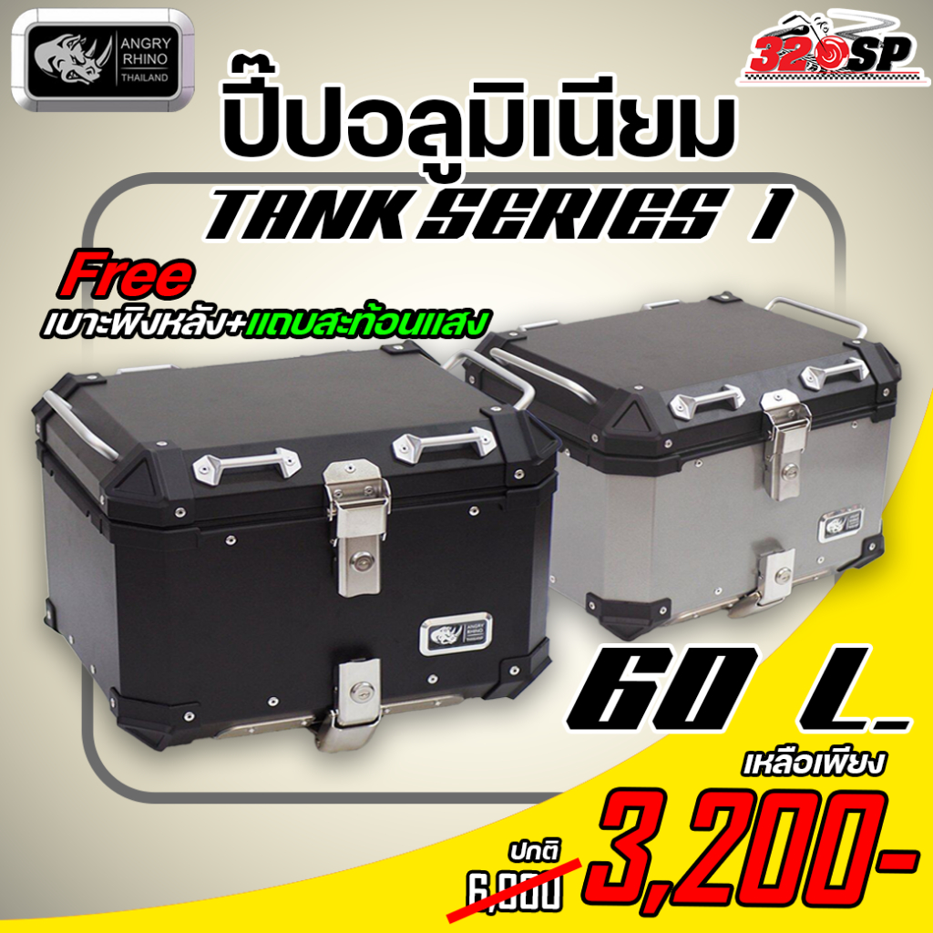 ปี๊บ Angry Rhino รุ่น Tank series ใหม่ล่า สุด อุปกรณ์ครบเซ็ต ส่งไว!! 320SP