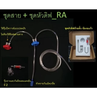 Co2 ชุดคาร์บอนยีสต์ DIY มาพร้อมคู่มือและสูตรผสม อุปกรณ์ครบ ขาดแต่ขวดน้ำอัดลม เกลือ น้ำตาลทราย.
