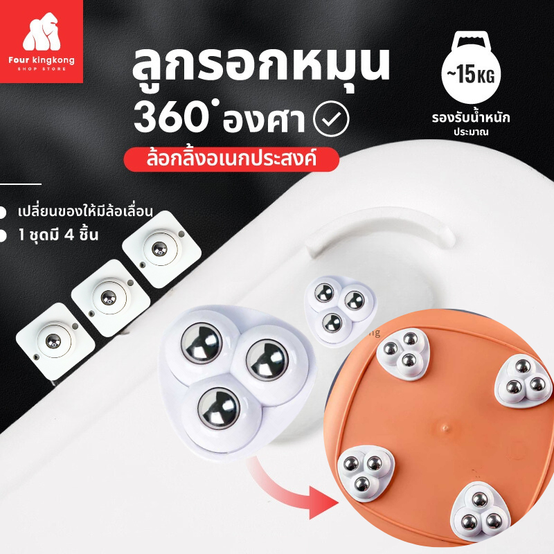 [F0561] ลูกรอกหมุน 360 องศา (1ชุดมี4ชิ้น) ล้อของชั้นวาง ล้อของถังขยะ ล้อที่ด้านล่างของกล่องเก็บของ ล้อลากล้อ