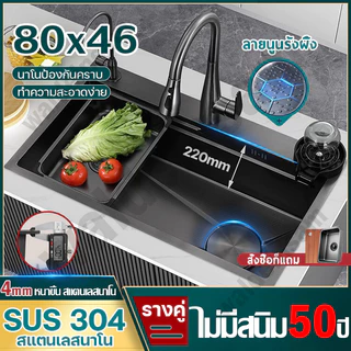 🔥ไม่เป็นสนิม 100% 🔥ซิงค์ล้างจาน อ่างล้างจาน ขนาด 80x46 75x46 68x46 ลึก 22cm นาโนดำ สแตนเลส304 แผงหนาขึ้น 4 มม ซิ้งล้างจา