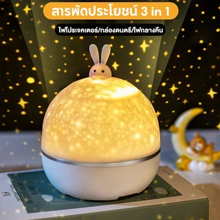 โคมไฟดาว โคมไฟดวงดาว ฟิล์มลายพรีเมี่ยม 6 แบบ โคมไฟโปรเจคเตอร์ โคมไฟ ดาว ฉายภาพ ท้องฟ้า จำลอง