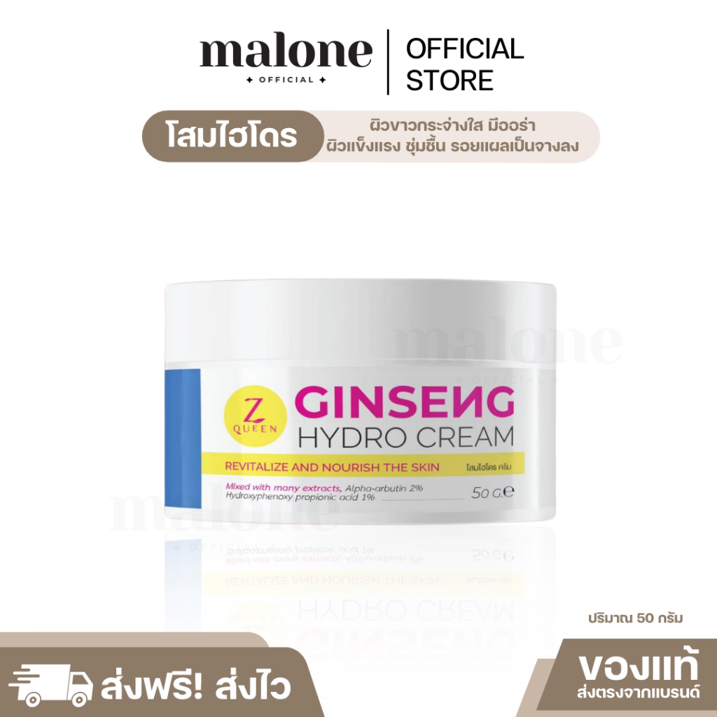 (พร้อมส่ง) Z QUEEN GINSENG HYDRO CREAM ครีมโสมไฮโดร ผิวกระจ่างใส ชุ่มชื้น รอยแผลเป็นจางลง