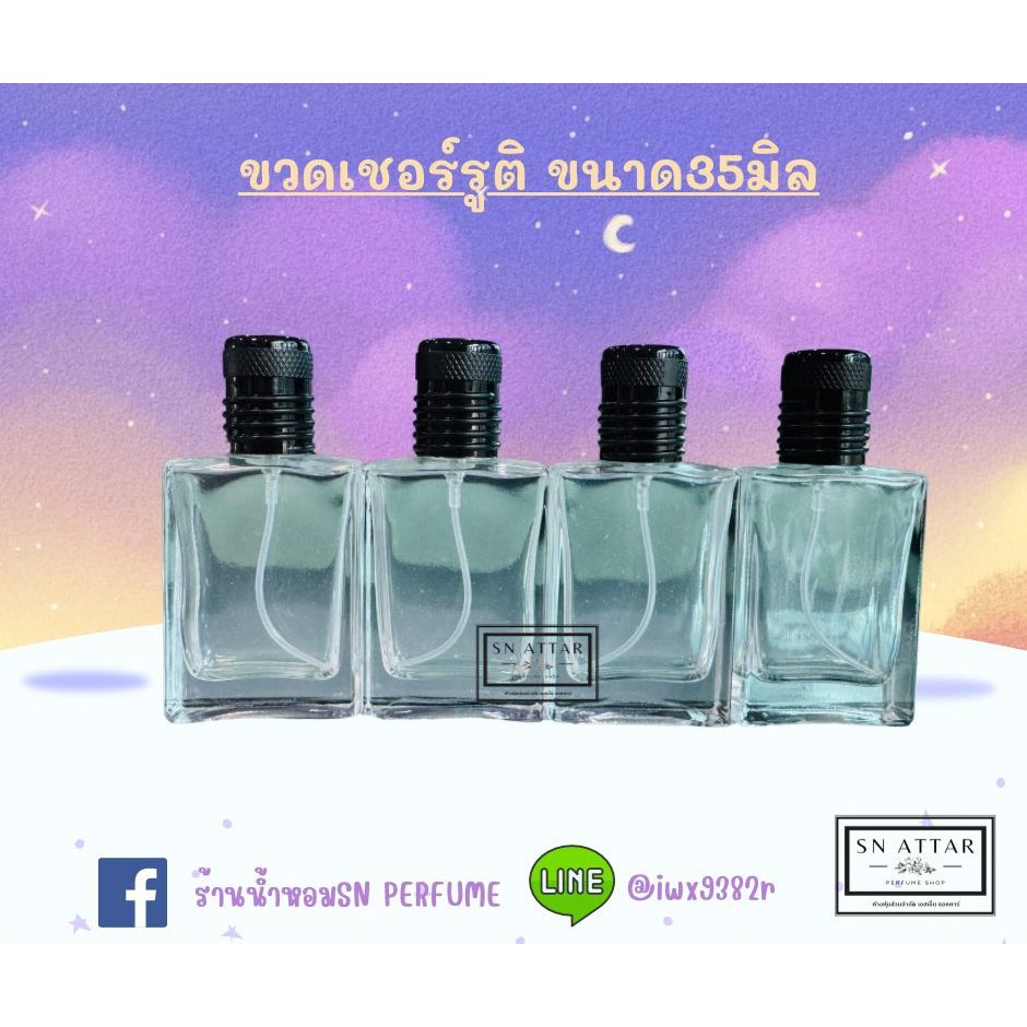 ขวดใส่น้ำหอมเชอร์รูติ ขนาด35มิล ขวดใส่น้ำหอมแฟชั่น