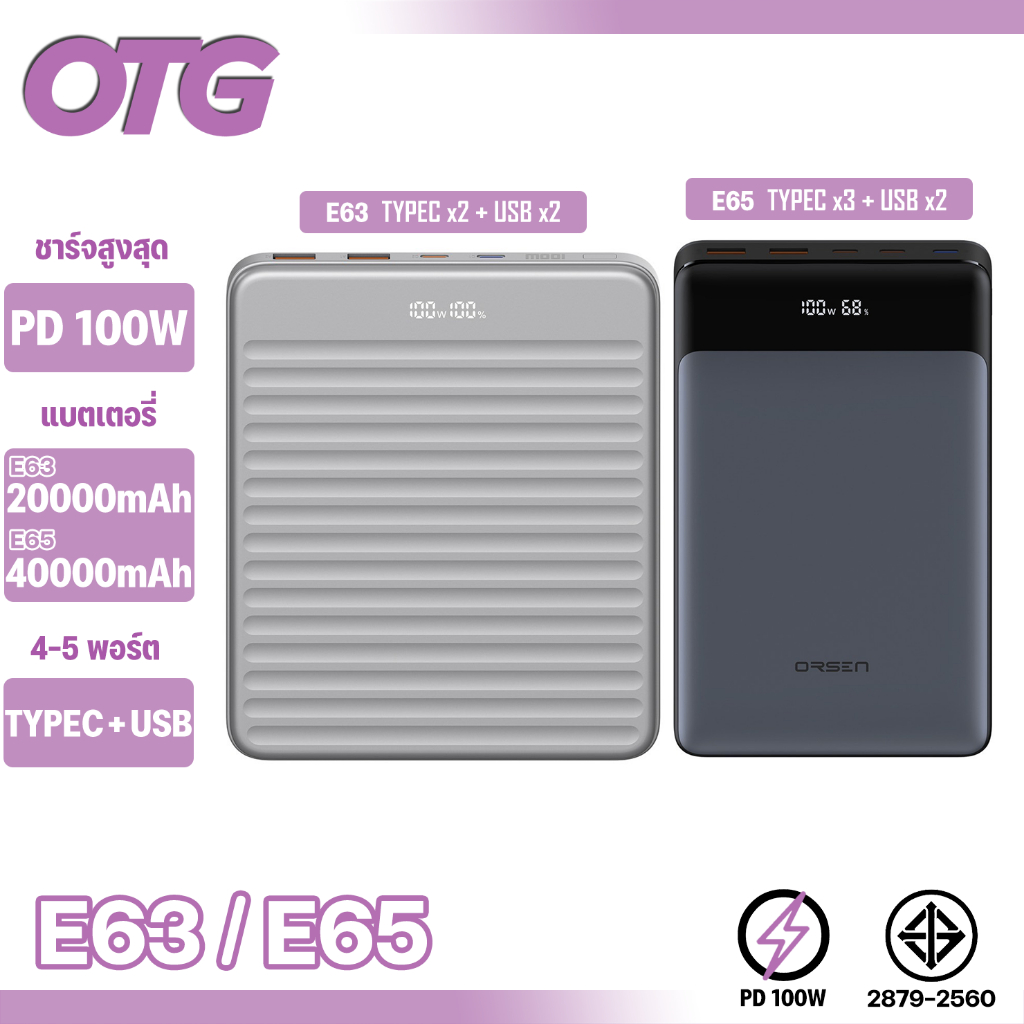 Orsen by Eloop รุ่น E63 E65 20000-40000mAh ชาร์จMacbook  ชาร์จเร็ว PD 100W Type C Super Charger ของแ