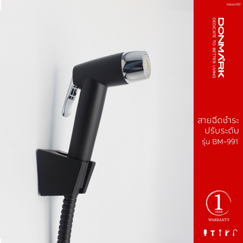 DMG สายชำระ ชุดสายฉีดชำระพร้อมสาย สีดำ ปรับระดับน้ำได้ 2 ระดับ รุ่น BM-991