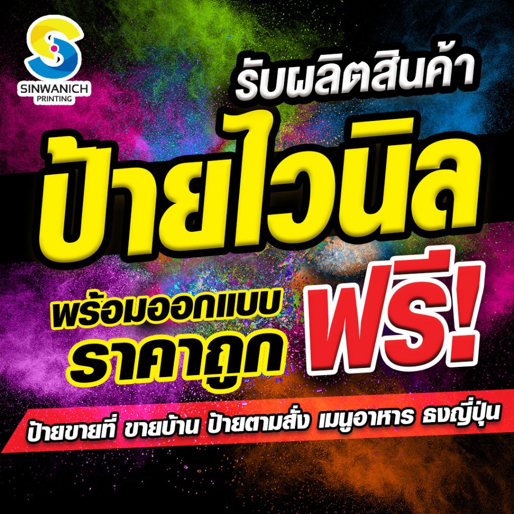 พร้อมส่ง ป้ายร้านค้า ป้ายร้านอาหาร ป้าย  ออกแบบฟรี ไวนิล ป้ายขายของ ขายน้ำ ป้ายร้าน ป้ายขายบ้าน