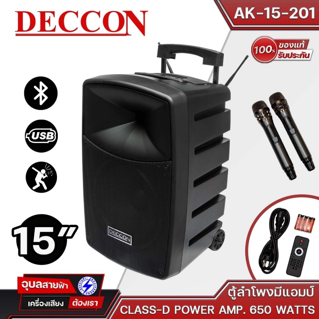 DECCON ตู้ลำโพง 15นิ้ว AK15-201 ลำโพงบลูทูธ Bluetooth Speaker ไมค์ลอย UHF 2ตัว ลำโพงล้อลาก