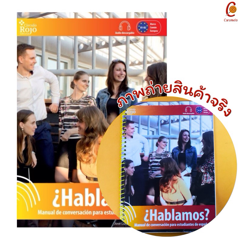 Hablamos หนังสือสำหรับฝึกประโยคสนธนาภาษาสเปน
