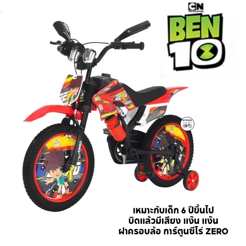 ຈັກກະຍານເດັກ 16 ນິ້ວ ວິບາກ ສະໄຕລ໌ມໍເຕີຄຣອດ JUMBO (ຂັບມີສຽງ) ສຳລັບເດັກ 4-7 ປີ