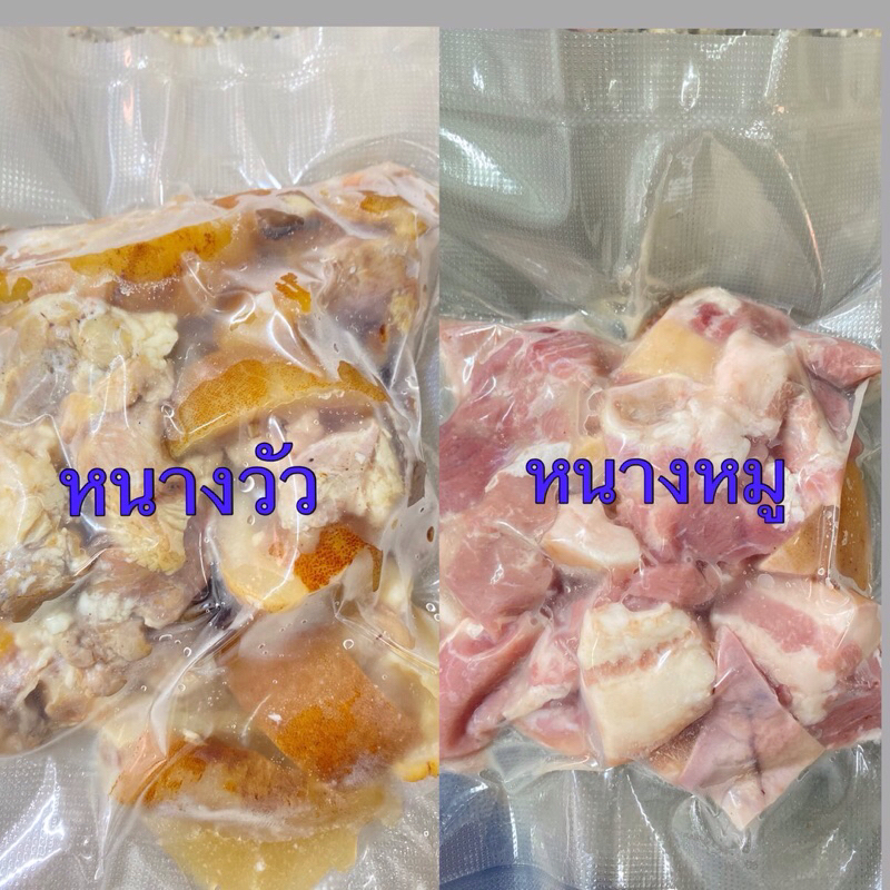 หนางหมูและหนางเนื้อ สำหรับประกอบอาหารน้ำหนัก 500กรัม
