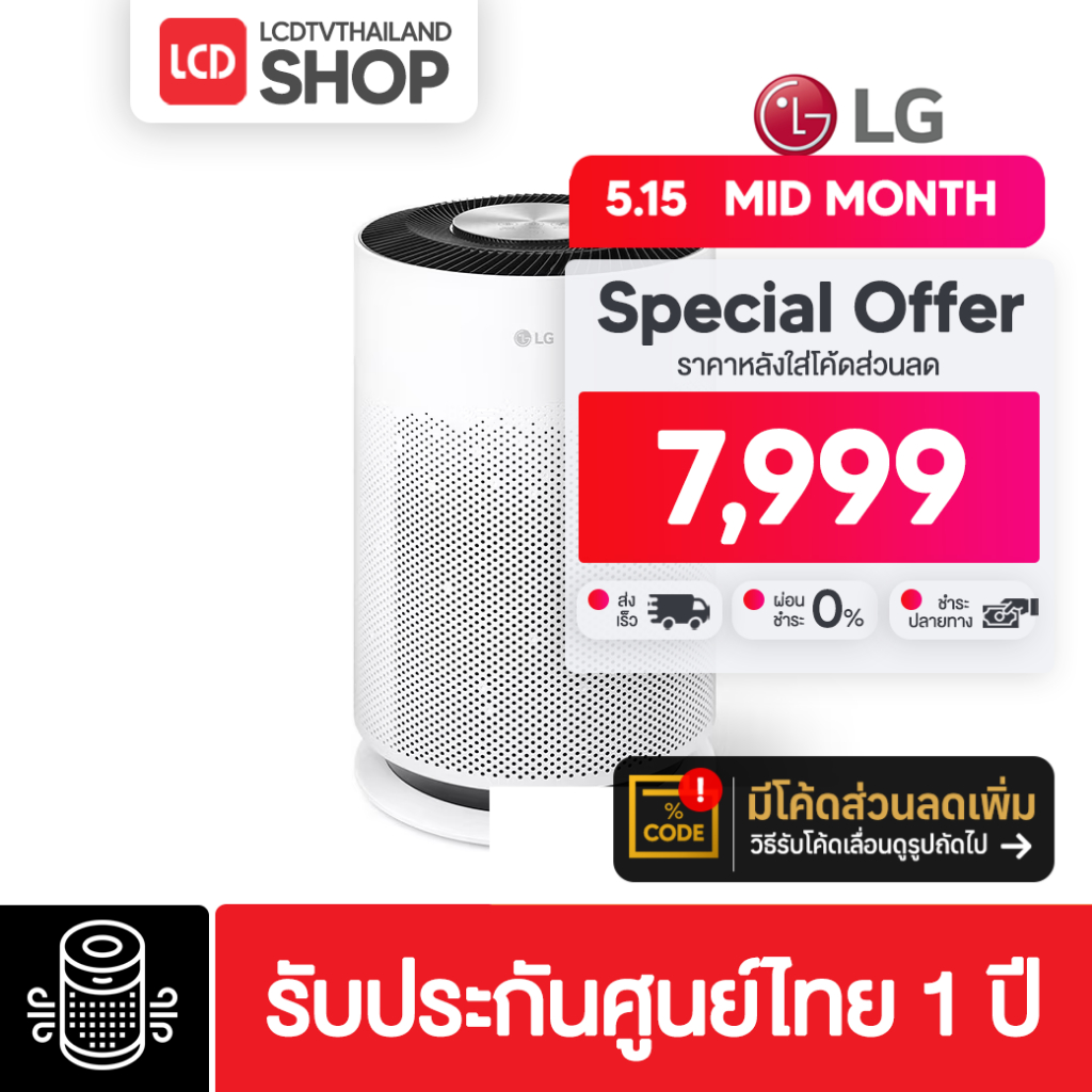 LG PuriCare 360 Hit เครื่องฟอกอากาศ รุ่น AS60GHWG0 ประกันศูนย์ไทย 1 ปี