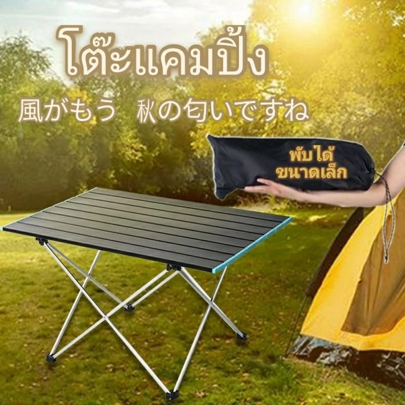 โต๊ะสนามแคมปิ้งพับได้ พกพาสะดวก ใช้งานเอ้าท์ดอร์ thumbnail 8