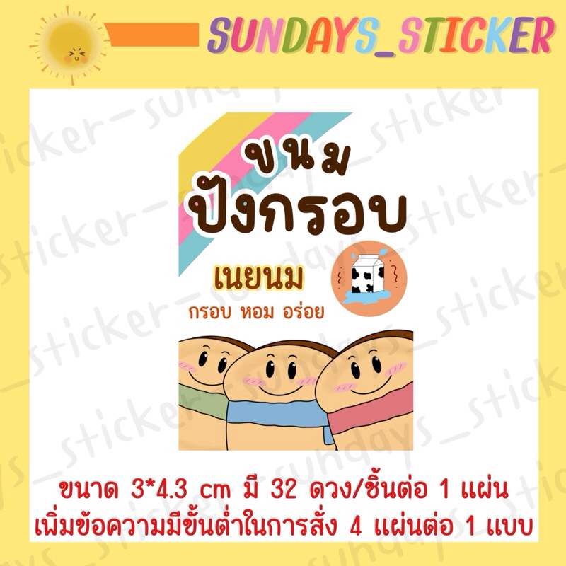 Newสติกเกอร์/โลโก้/ฉลากสินค้า ขนมปังกรอบ รูปที่ 4