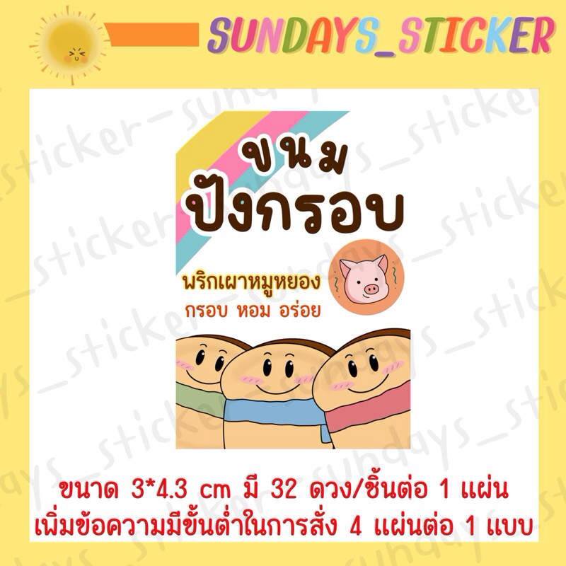 Newสติกเกอร์/โลโก้/ฉลากสินค้า ขนมปังกรอบ รูปที่ 6