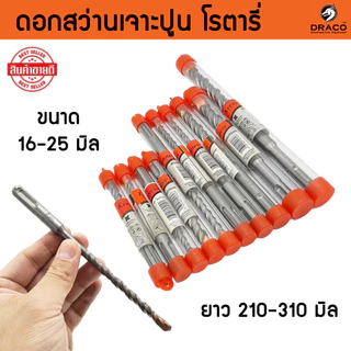 KEENNESS ดอกสว่านเจาะปูน ดอกสว่านโรตารี่ ขนาด 16-25 มิล ดอกเจาะปูน
