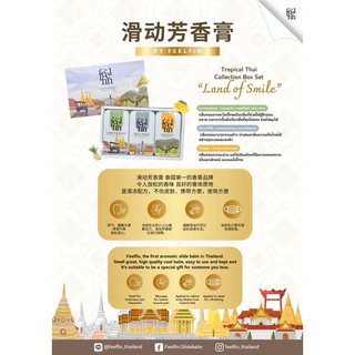 FeelFin - อโรม่าบาล์ม Land of Smile Collection Aromatic Slide Balm