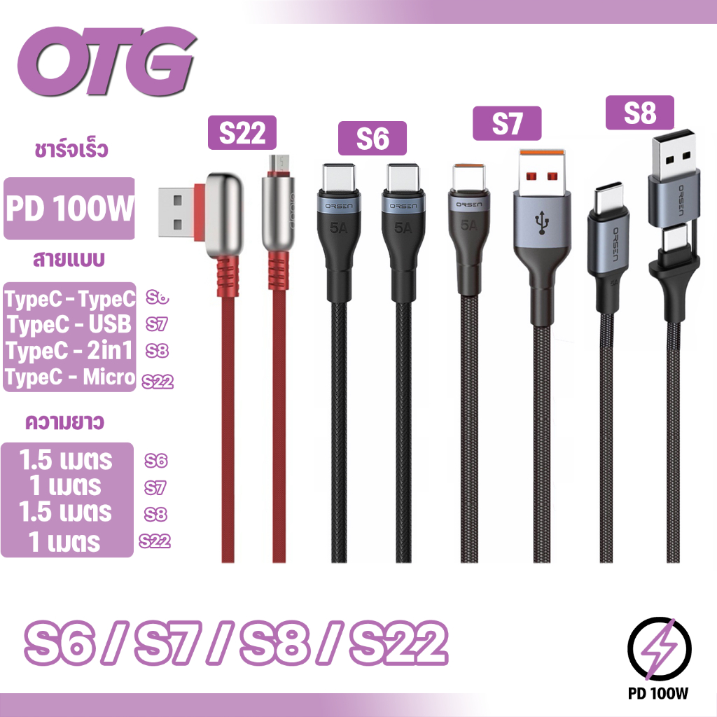 Orsen By Eloop S6 S7 S8 S22 สายชาร์จUSB Type-C to Type-Cสายชาร์จเร็ว ยาว1.5ม./Type-C 5A ความยาว 1M