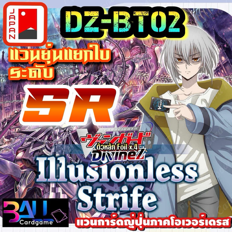 DZ-BT02 Vanguard Overdress DivineZ ชุดที่2 แวนการ์ดภาษาญี่ปุ่นภาคโอเวอร์เดรส ดีไวน์Z แบบแยกใบ ระดับ 