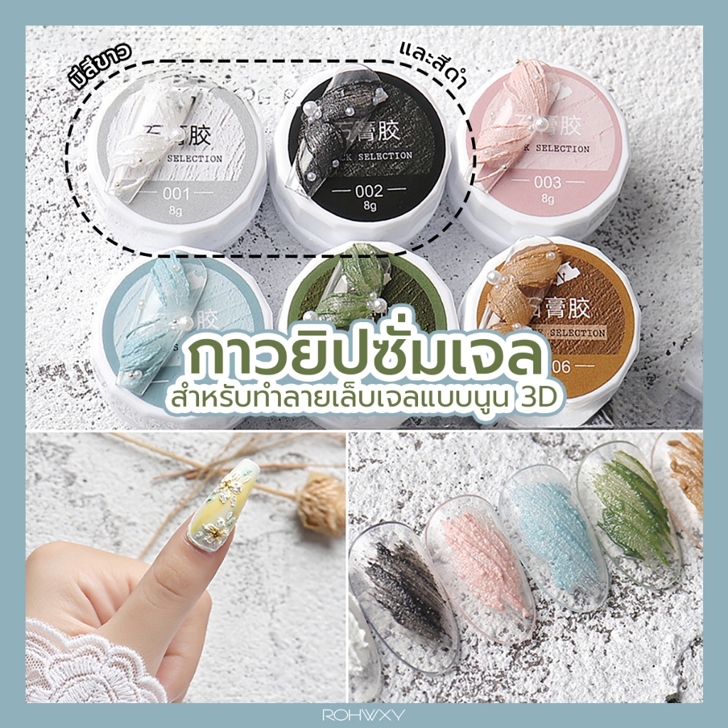 กาวทาเล็บ กาวยิปซั่ม เส้นสีดำและสีขาว กาวครีม กาวส่องไฟ กาวแกะสลักทาสีสามมิติแบบใช้แล้วทิ้ง（10ml）