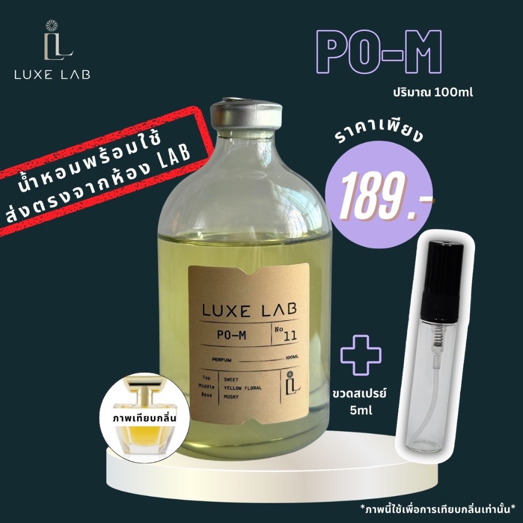 น้ำหอมกลิ่น PO-M 100 ml