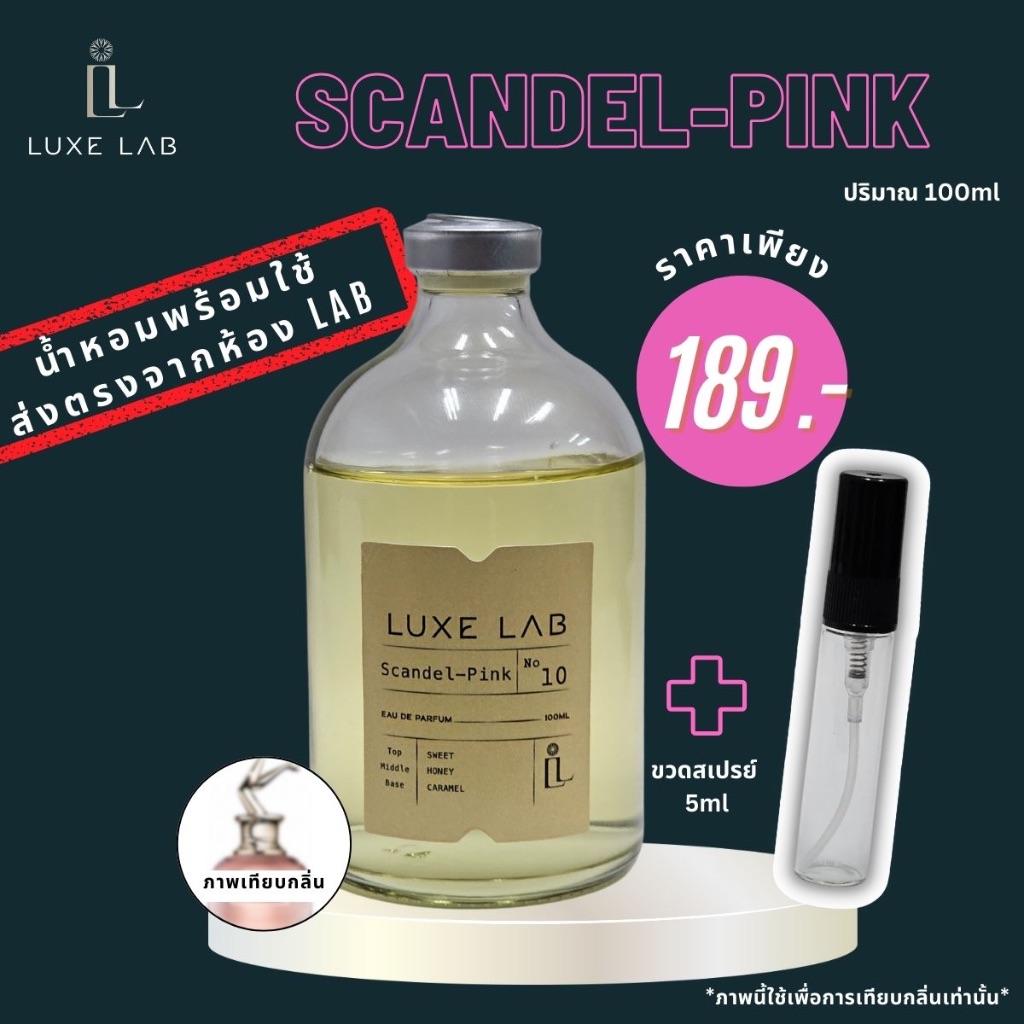 น้ำหอมกลิ่น Scandel-Pink 100 ml