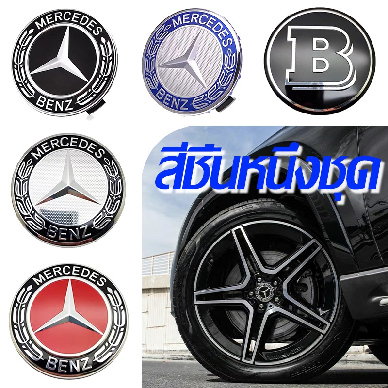 ฝาครอบดุมล้อ ฝาปิดดุม (4ชิ้น) สําหรับ Mercedes Benz 75 มม NEWส่งจากไทย ของแท้ 【ส่งภายใน 24 ชั่วโมง】