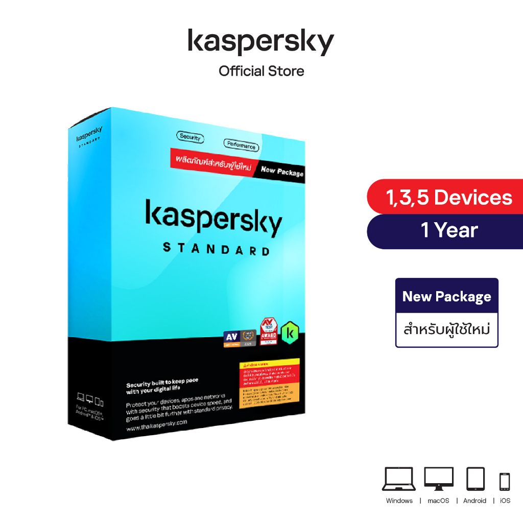 Kaspersky Standard New Package 1 Year 1,3,5 Device โปรแกรมป้องกันไวรัส (สำหรับผู้ใช้ใหม่)