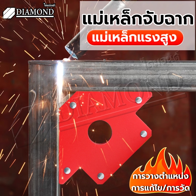 Diamond แม่เหล็กจับฉาก จิ๊กแม่เหล็ก แม่เหล็กจับฉาก 6ตัวชุด ตัวจับชิ้นงาน ตัวเข้ามุมฉาก จิ๊กแม่เหล็กแม่เหล็ก