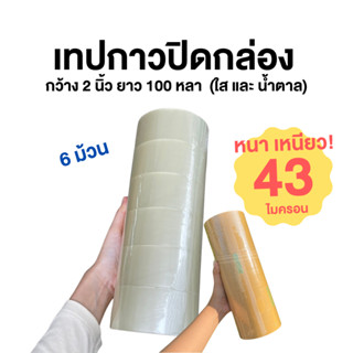 SuLion Tape เทป OPP เทปกาว 2 นิ้ว ยาว 100 หลา
