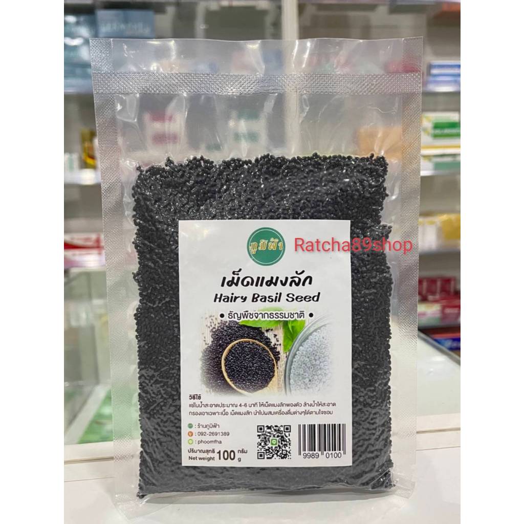 ++(ภูมิฟ้า) เม็ดแมงลัก 100กรัม++