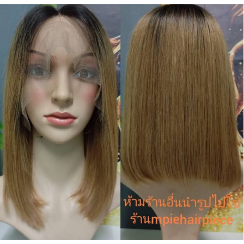 วิกผมแท้ 100% ทูโทนโคนสีน้ำตาลเข้มไล่สีบร์อนสว่าง