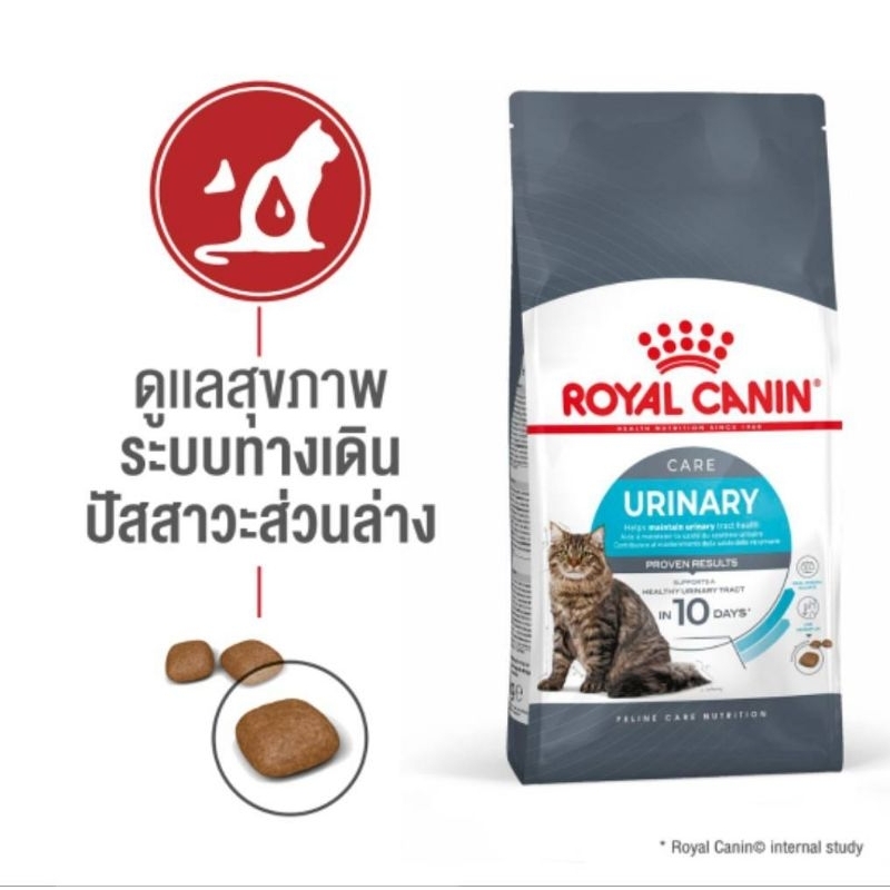 ROYAL CANIN URINARY4KG อาหารเม็ดแมวโตสูตรป้องกันการเกิดนิ้ว ดูแลระบบปัสสาวะ