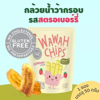 Apple Monkey Wawah chips กล้วยน้ำว้า อบกรอบ คลุกผงสตรอว์เบอร์รี่ 50 กรัม สำหรับเด็ก 2 ขวบ+