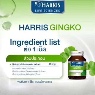 แพ็ค 2 แถม 1 HARRIS Ginkgo 45mm แฮร์ริสกิงโกะ ผลิตภัณฑ์เสริมอาหารสกัดจากใบแปะก๊วย นำเข้าจากนิวซีแลนด์